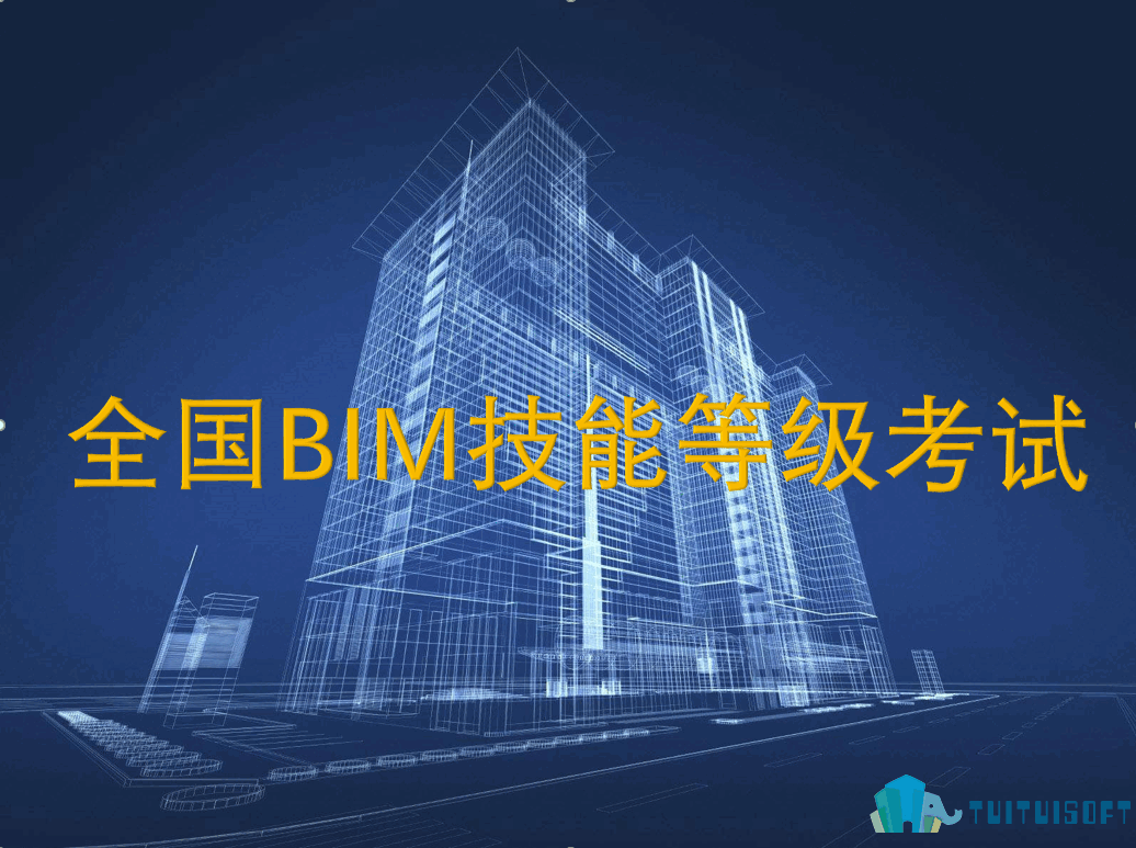 2019-03-11_163145.png 腿腿教学网-bim一级建模考试时间是什么时候?BIM一级考试时间