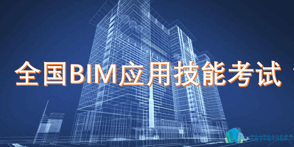 2019-03-11_163417.png 腿腿教学网-bim建模考试考什么?bim建模考试难吗?