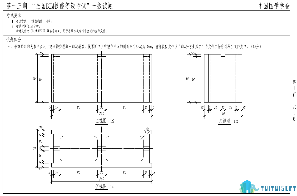 01.png 腿腿教学网-bim建模一级考试题是什么?bim建模一级考试真题放送!