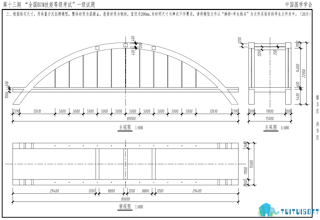 03.png 腿腿教学网-bim建模一级考试题是什么?bim建模一级考试真题放送!