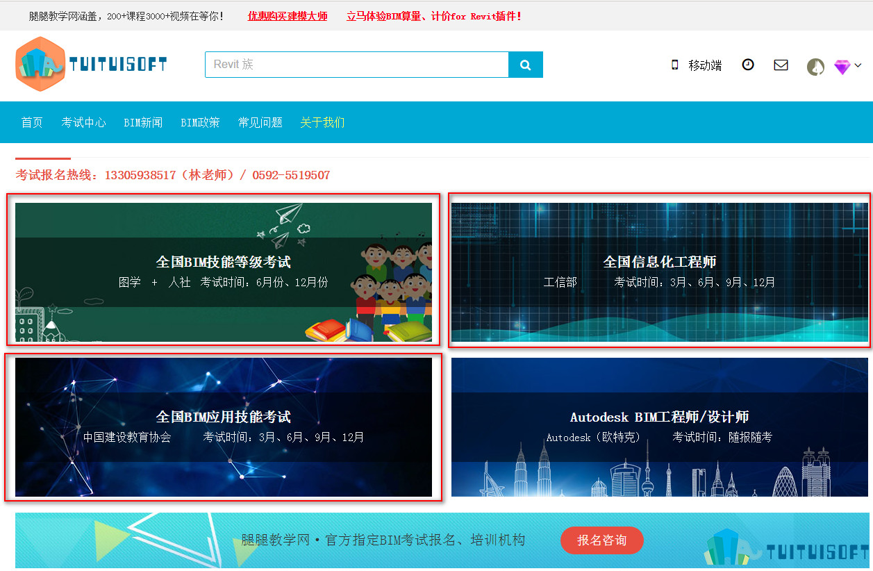 2019-03-11_144614.jpg 腿腿教学网-bim考试哪个权威?哪个bim考试证书含金量高?