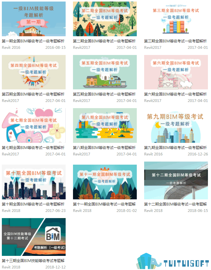 2019-03-11_110230.png 腿腿教学网-历年bim一级考试视频教程在线观看合集