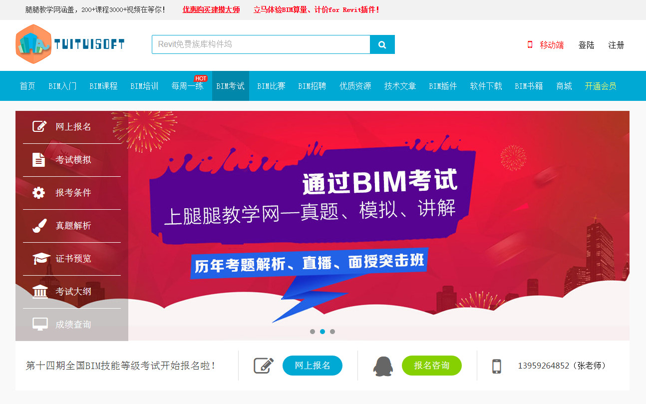 2019-03-11_175810.jpg 腿腿教学网-2019年图学学会bim考试厦门考点开始报名了吗?哪里可以报名?