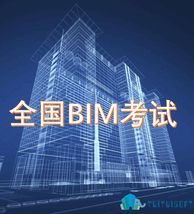 2019-03-11_180257.png 腿腿教学网-bim一级考试有用吗?好考吗?