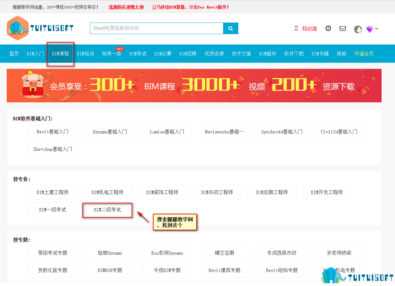 腿腿教学网-bim等级考试二级视频哪里有？