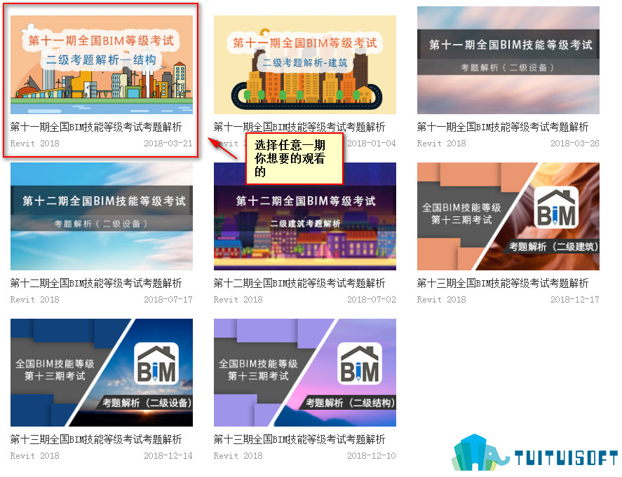 腿腿教学网-bim等级考试二级视频哪里有？