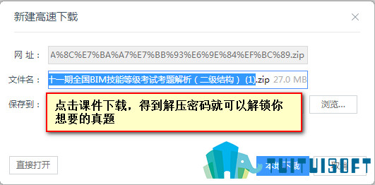 腿腿教学网-bim等级考试二级视频哪里有？