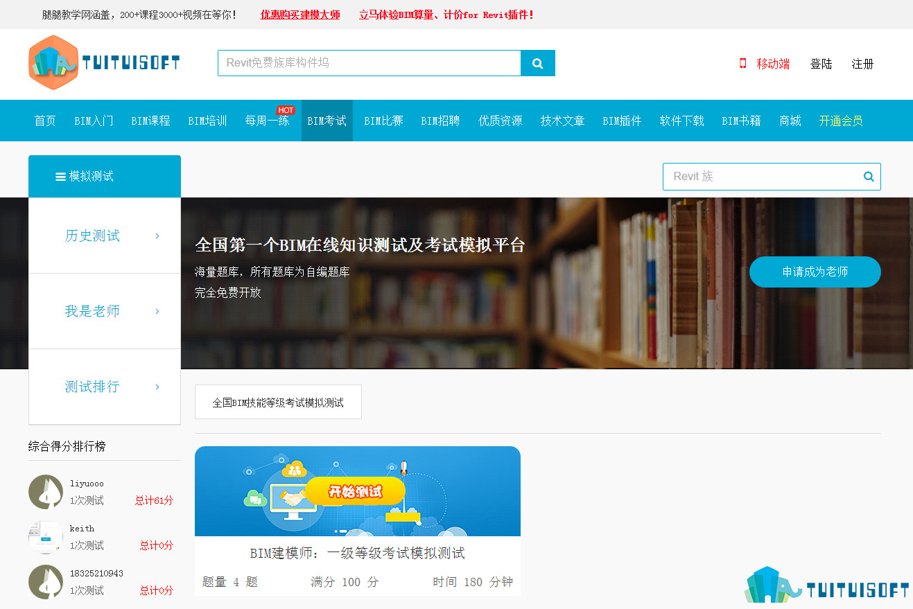 2019-03-11_112348.jpg 腿腿教学网-bim等级考试培训内容安排课程有哪些?哪里可以进行培训?