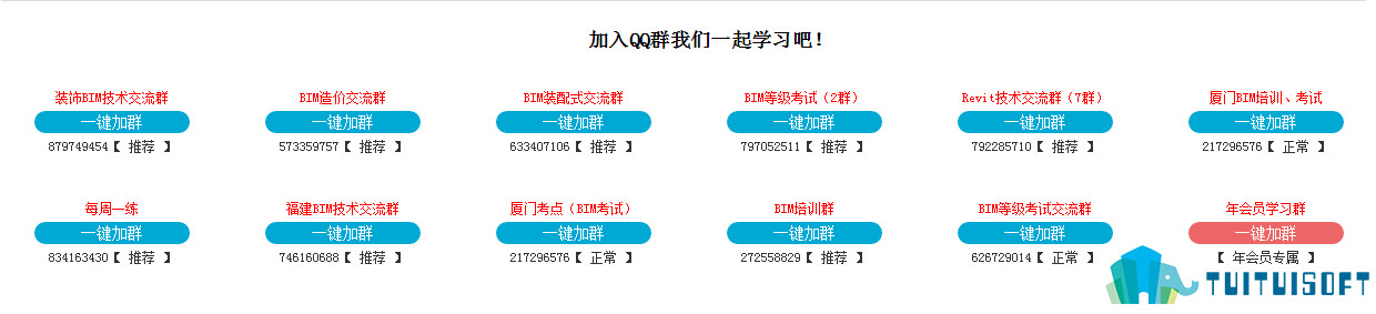 2019-03-11_113334.jpg 腿腿教学网-bim等级考试培训内容安排课程有哪些?哪里可以进行培训?