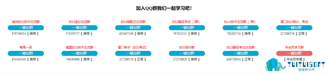 腿腿教学网-哪里有好的bim一级考试群？有老师的那种