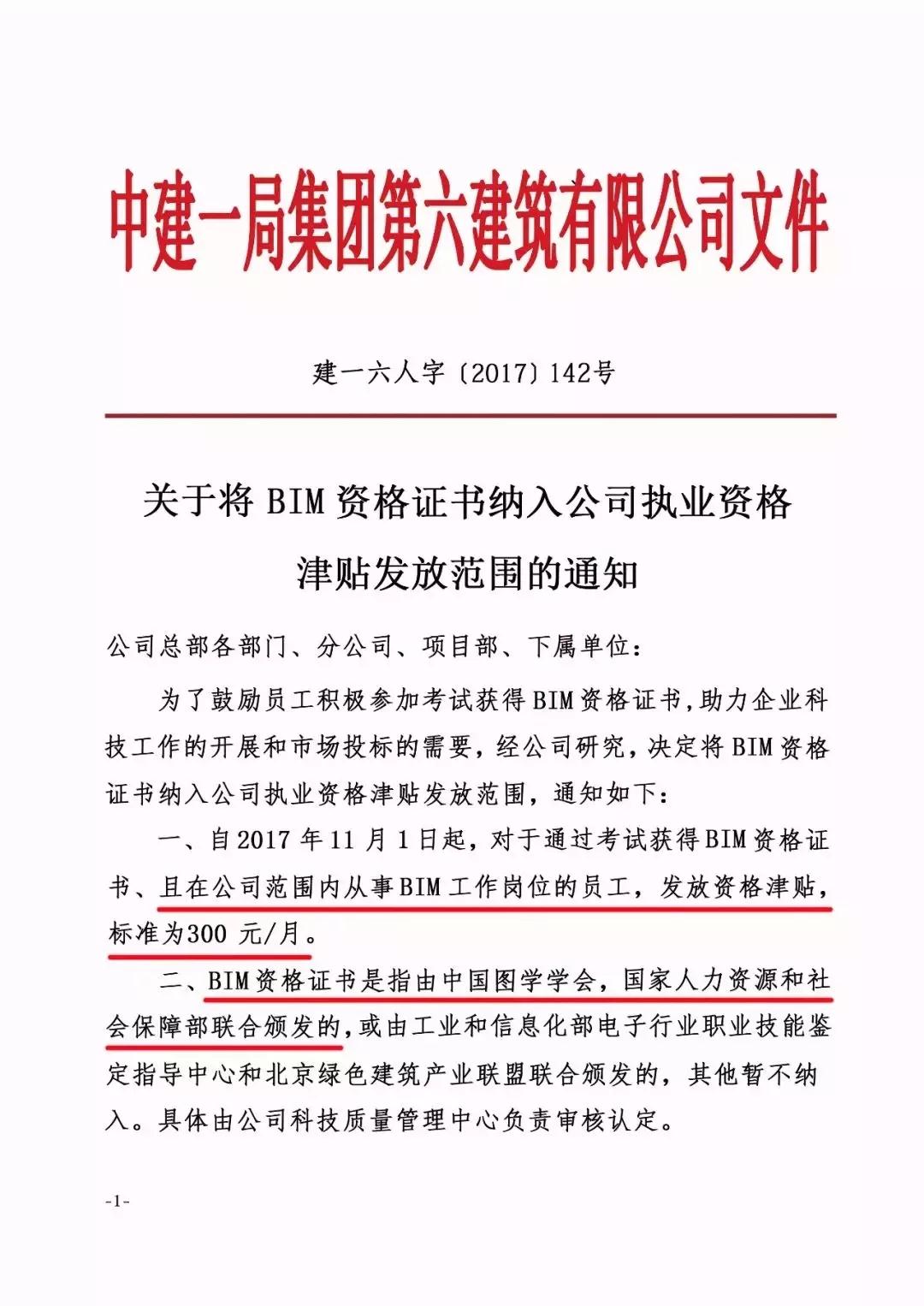 5c18a36eeb6d7.jpg 腿腿教学网-bim考试证书有用吗?bim考试证书样本