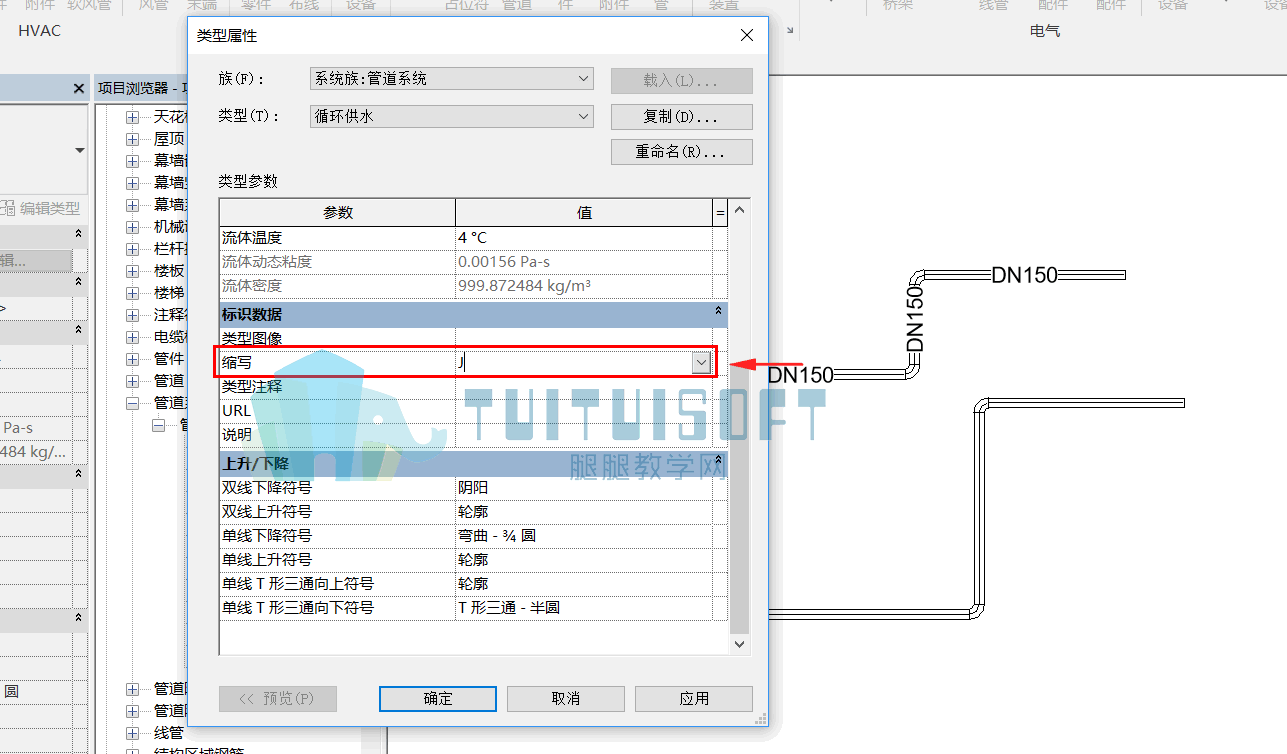 3.png 腿腿教学网-Revit如何绘制带管道缩写标记管道?