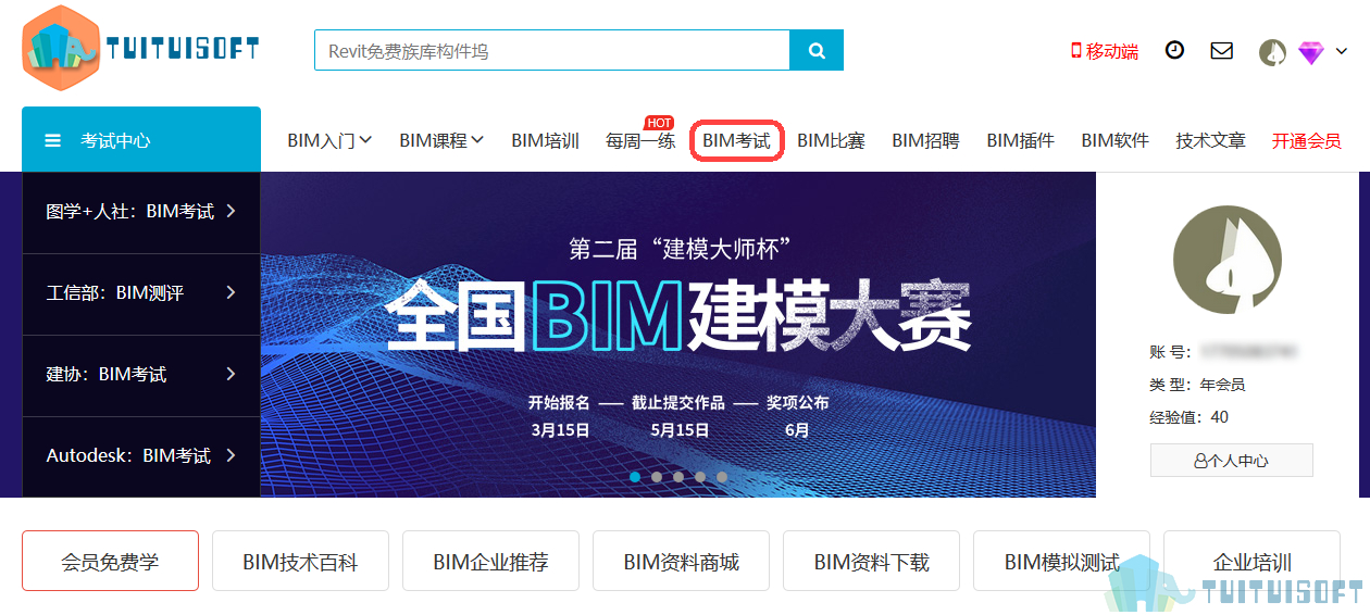 2019-03-11_151829.jpg 腿腿教学网-Bim二级考试要求,学历低可以考吗?