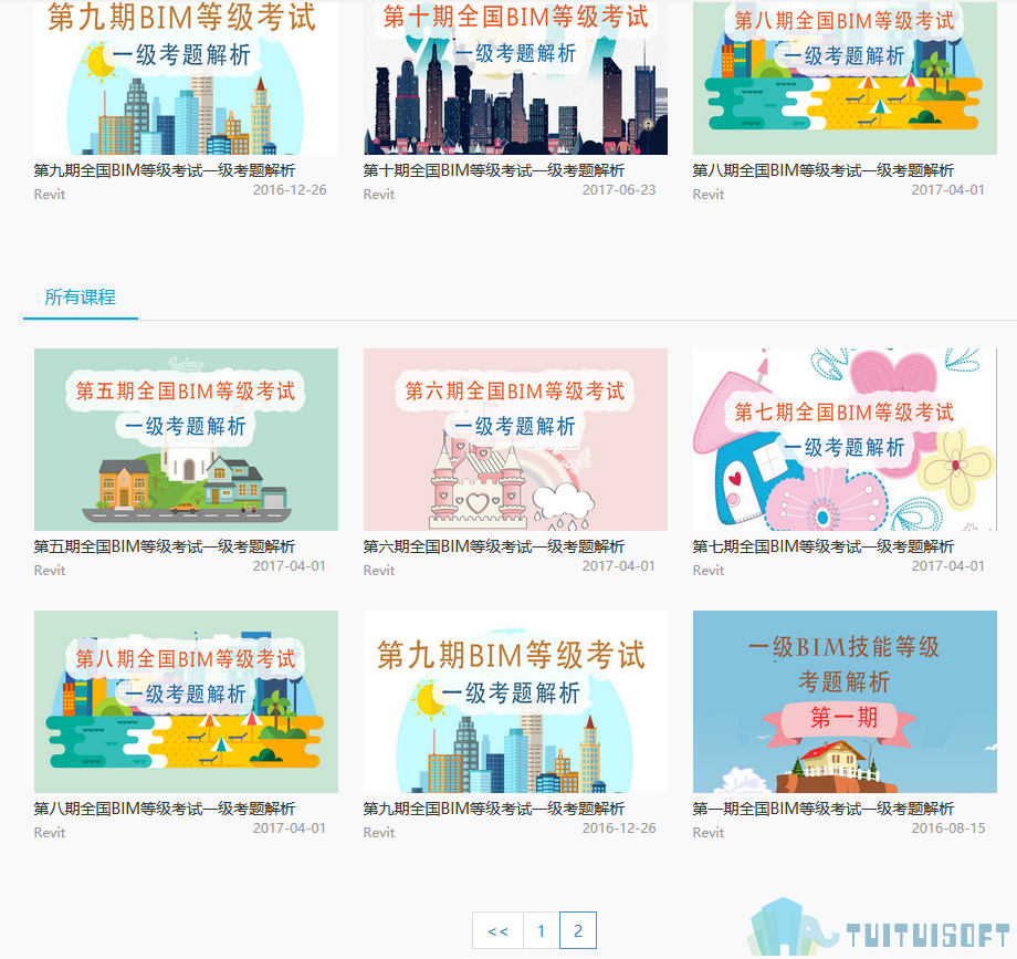 腿腿教学网-Bim一级考试题答案去哪里找，有真题解析吗？