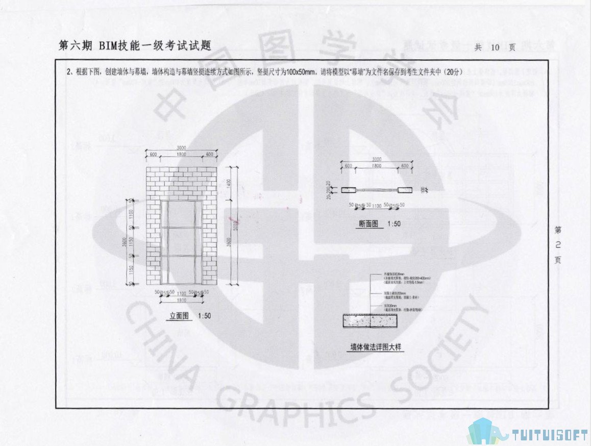 腿腿教学网-Bim考试第六期一级考试试题