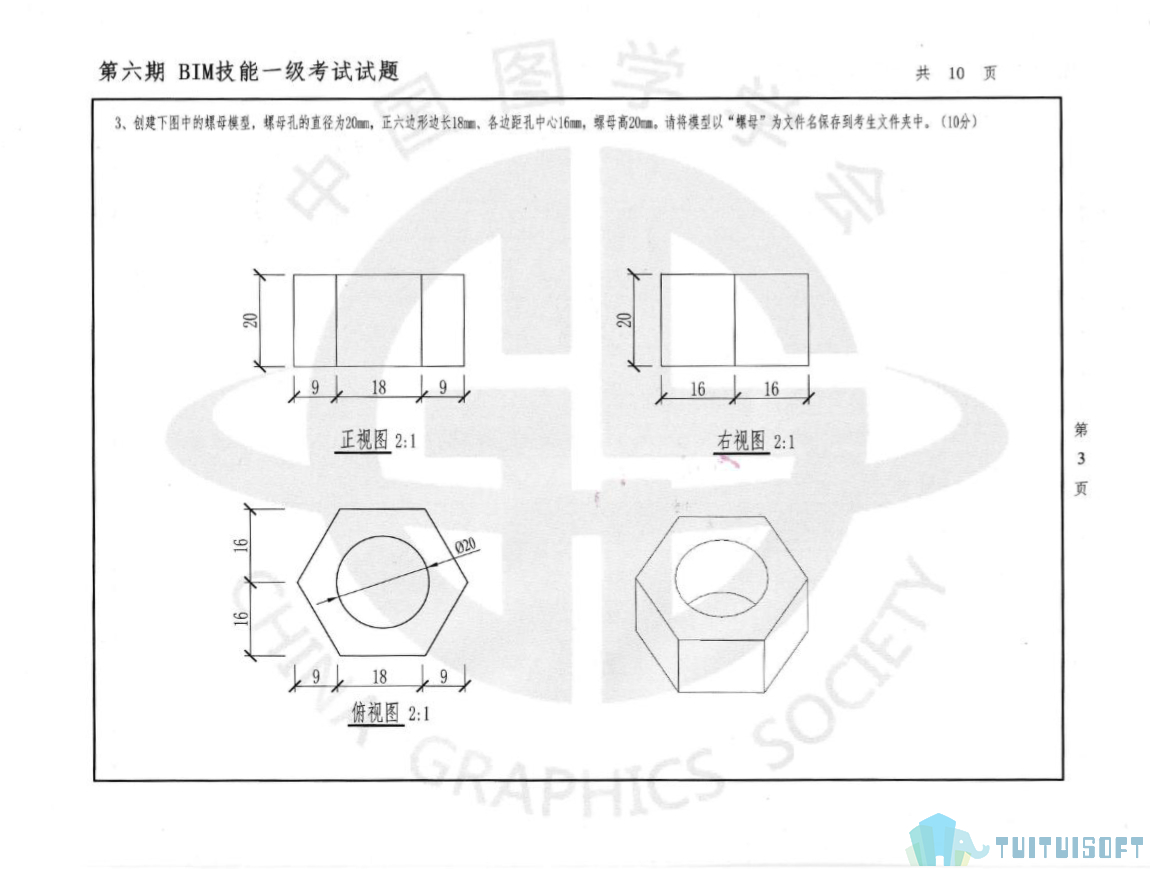 腿腿教学网-Bim考试第六期一级考试试题