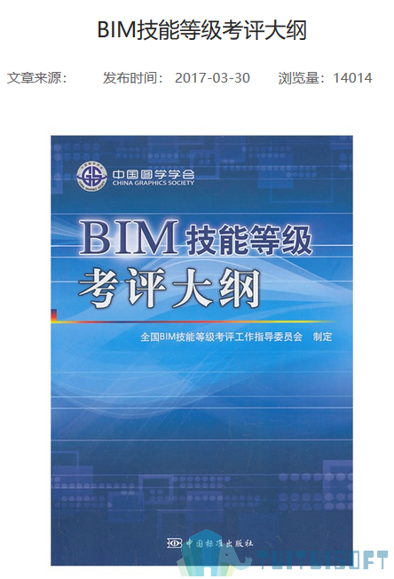 2019-03-13_143508.jpg 腿腿教学网-Bim软件等级考试考啥,去哪里报名?