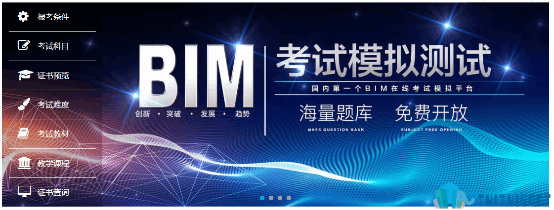2019-03-11_103854.png 腿腿教学网-bim工程师考试内容是什么?bim工程师考试难吗?