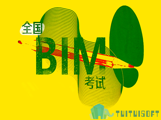 腿腿教学网-bim二级考试难吗？bim二级考试大纲