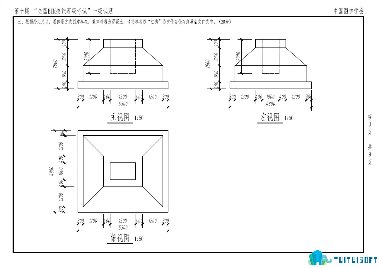 2019-03-14_152348.jpg 腿腿教学网-bim一级考试题,第十期“全国BIM技能等级考试”一级试题