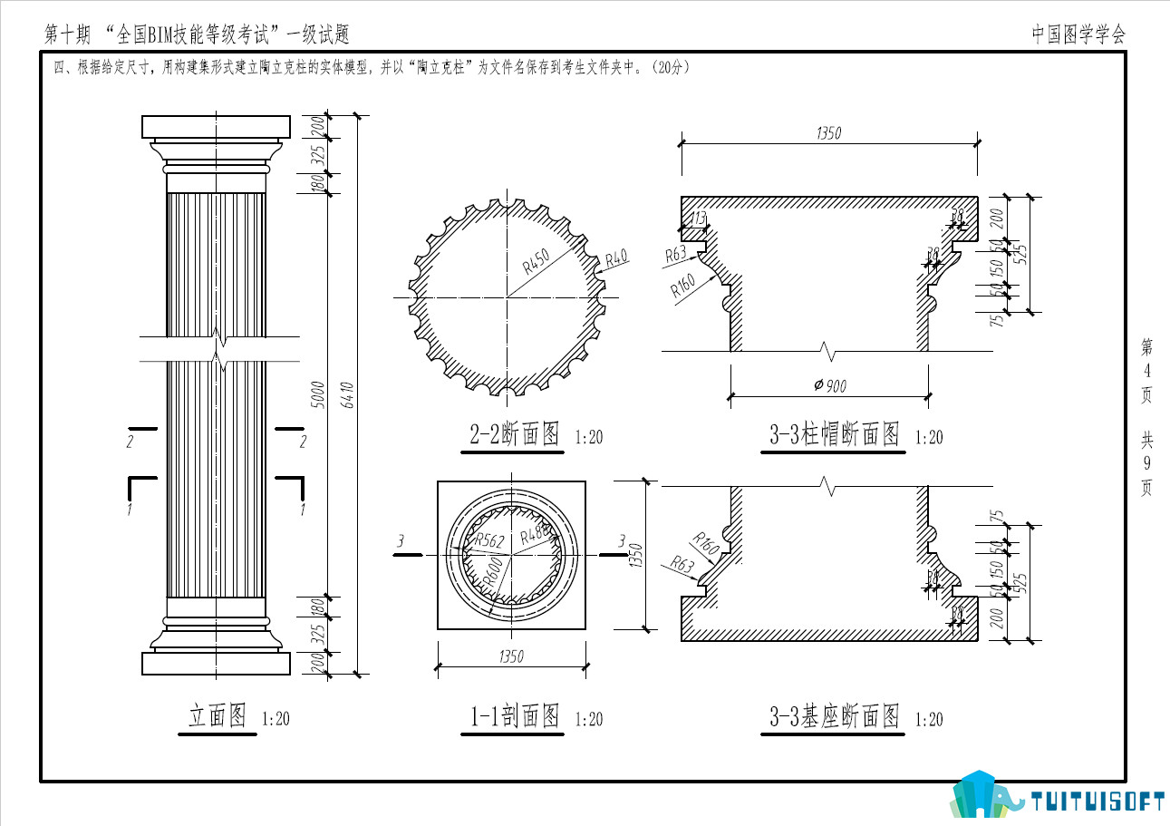 2019-03-14_162157.jpg 腿腿教学网-bim一级考试题,第十期“全国BIM技能等级考试”一级试题