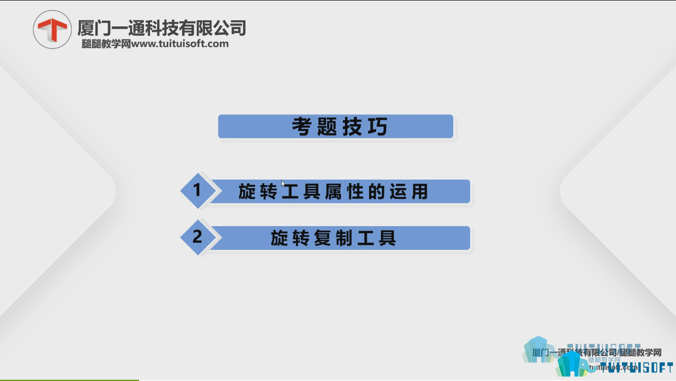 2019-03-14_114059.jpg 腿腿教学网-bim一级考试题讲解,第十二期全国bim等级考试一级考试题讲解