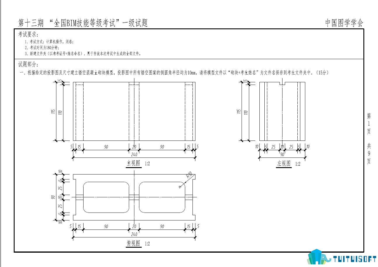 腿腿教学网-第十三期全国bim等级考试心得,一级考试心得