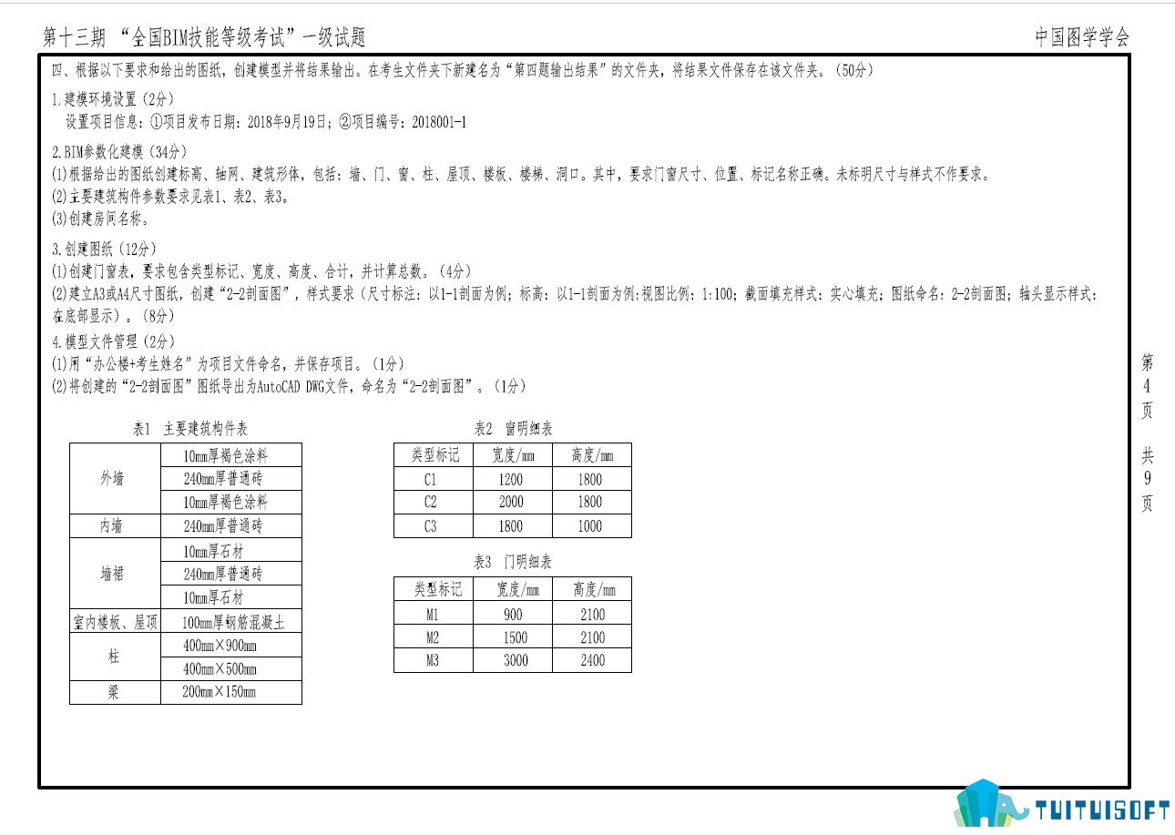 腿腿教学网-第十三期全国bim等级考试心得,一级考试心得
