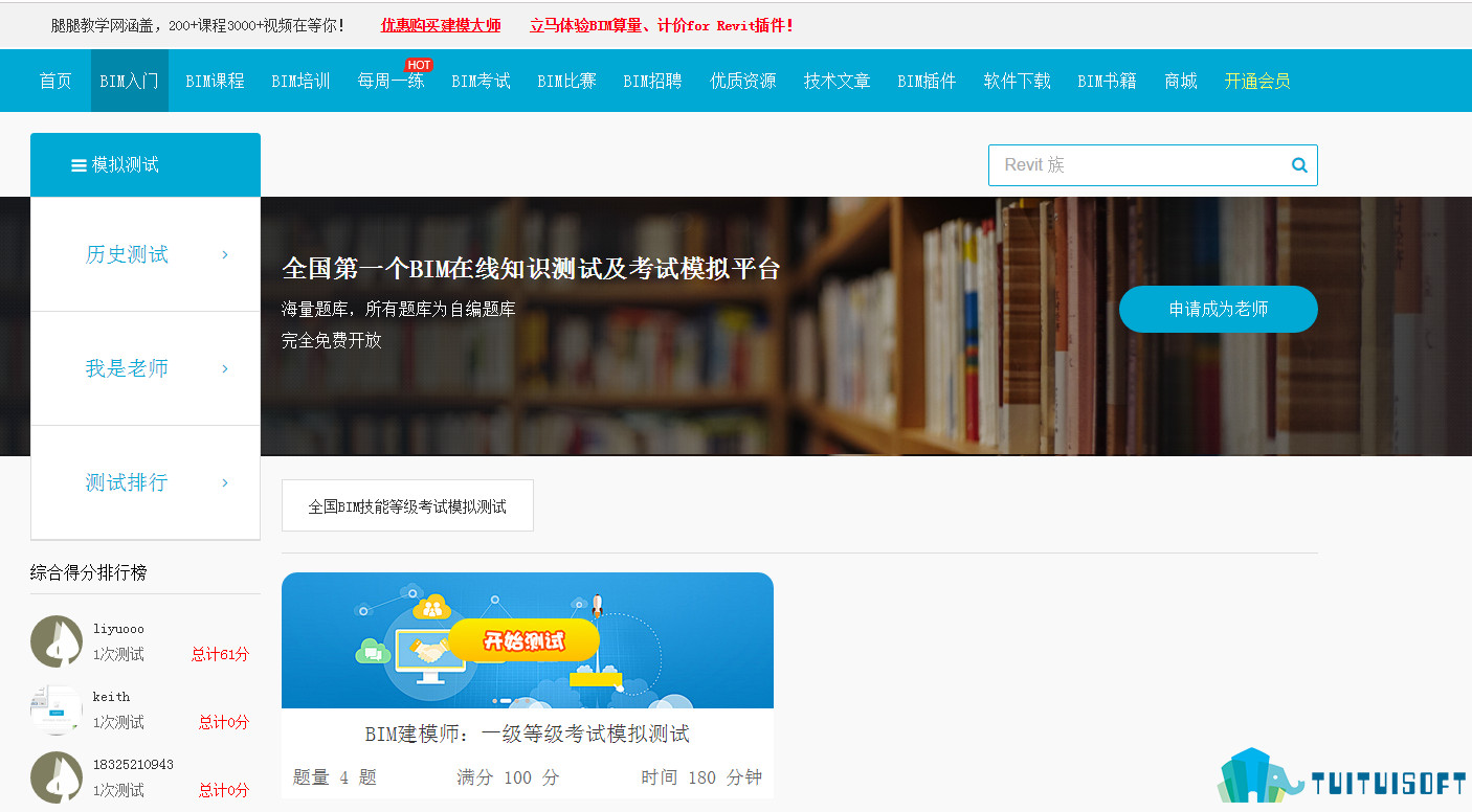 腿腿教学网-bim一级理论考试真题模拟练习，一级bim测试的平台入口