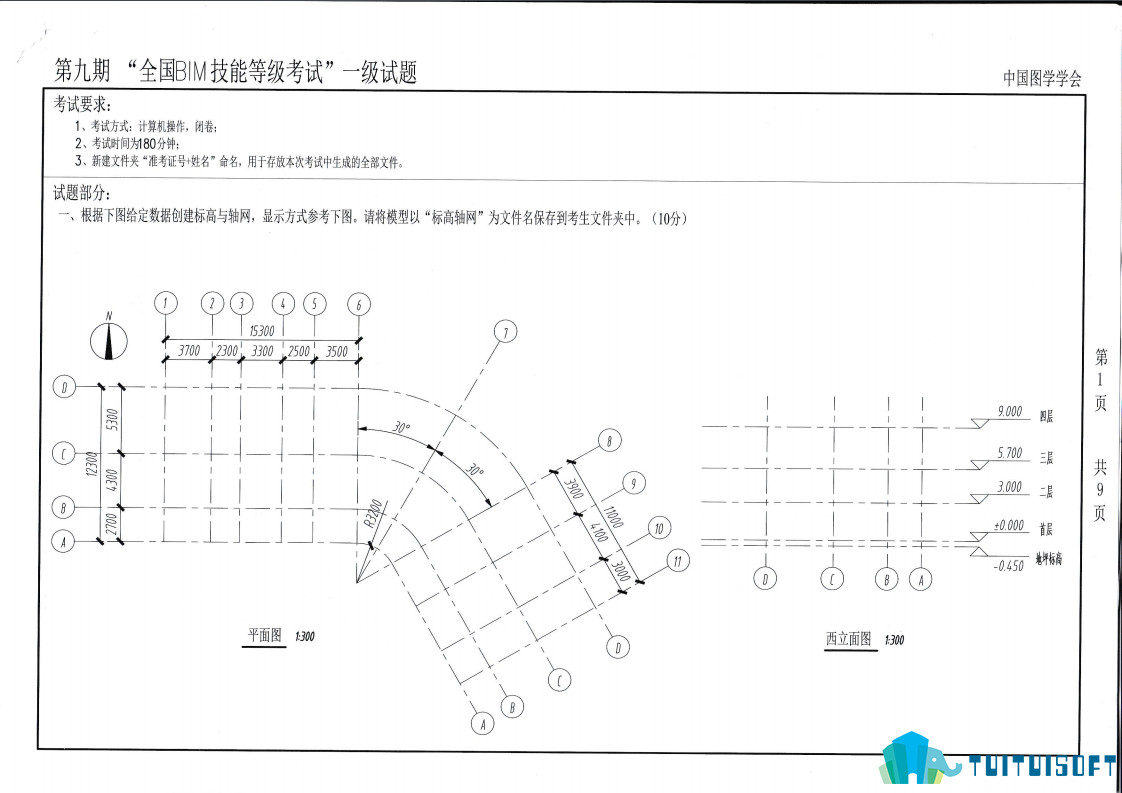 腿腿教学网-第九期bim一级考试真题讲解，第九期bim一级考试真题放送