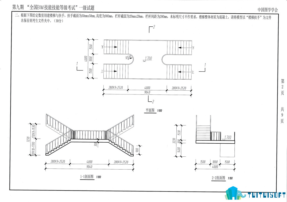 腿腿教学网-第九期bim一级考试真题讲解，第九期bim一级考试真题放送