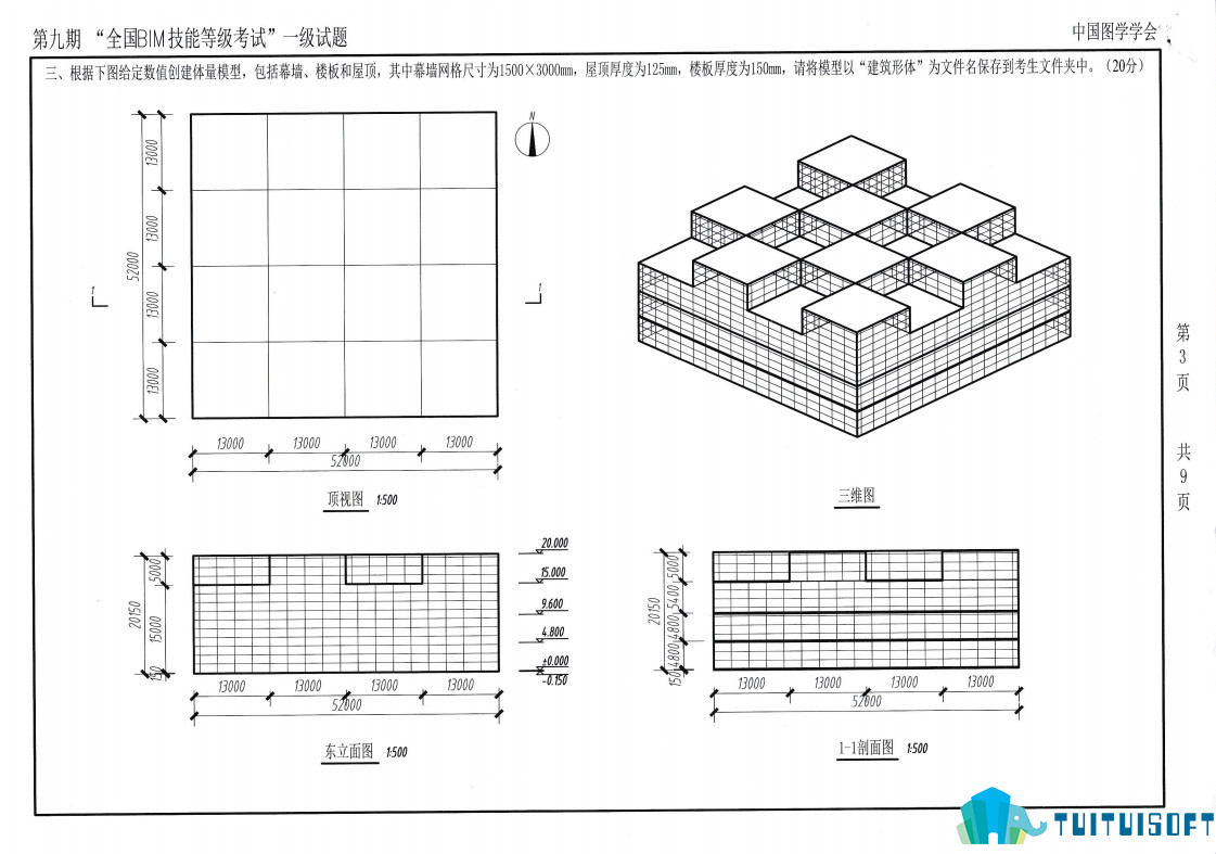 腿腿教学网-第九期bim一级考试真题讲解，第九期bim一级考试真题放送