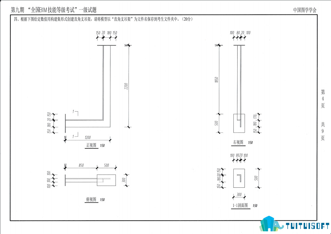 腿腿教学网-第九期bim一级考试真题讲解，第九期bim一级考试真题放送