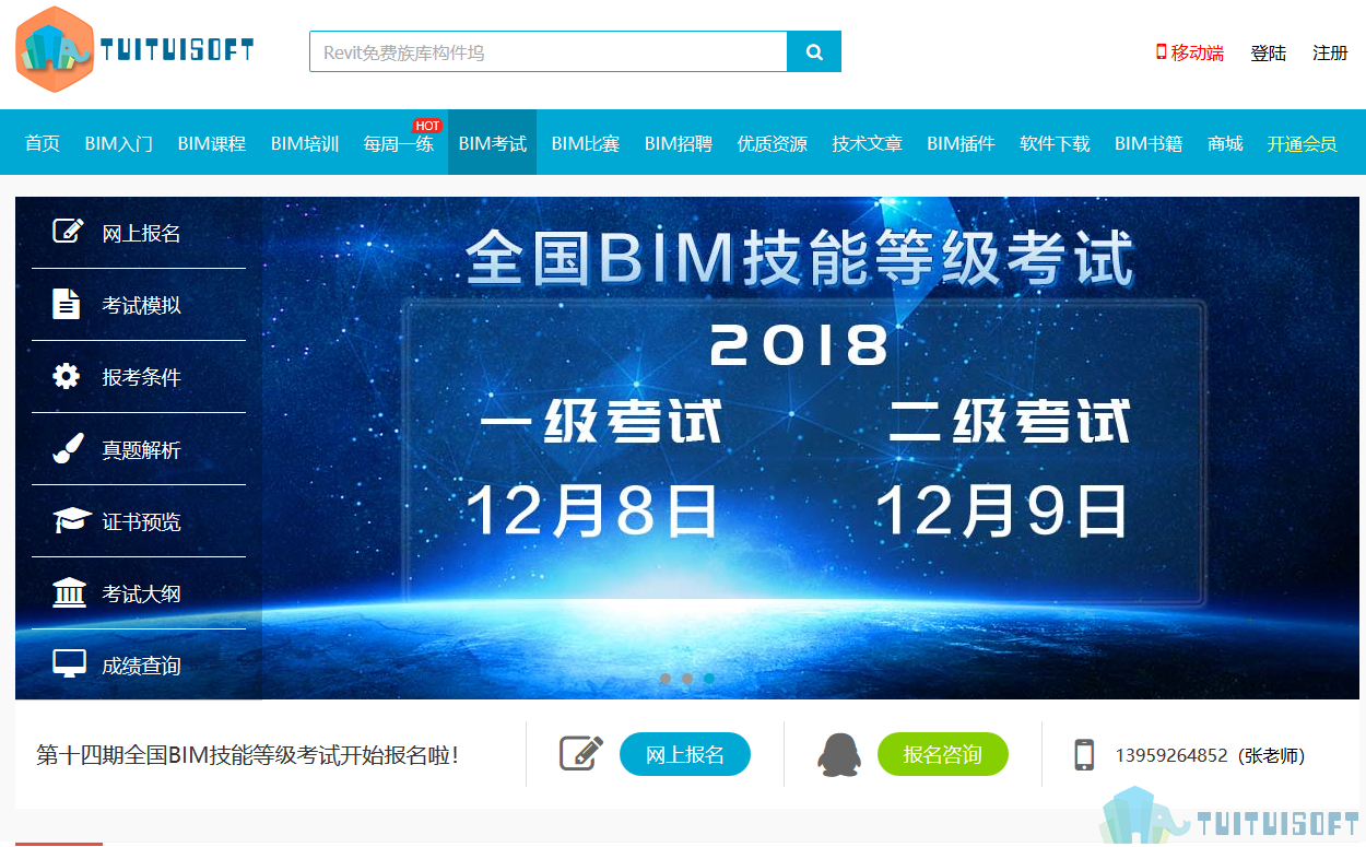 2019-03-15_110615.jpg 腿腿教学网-图学会bim等级考试报名通道在哪,怎么缴费?