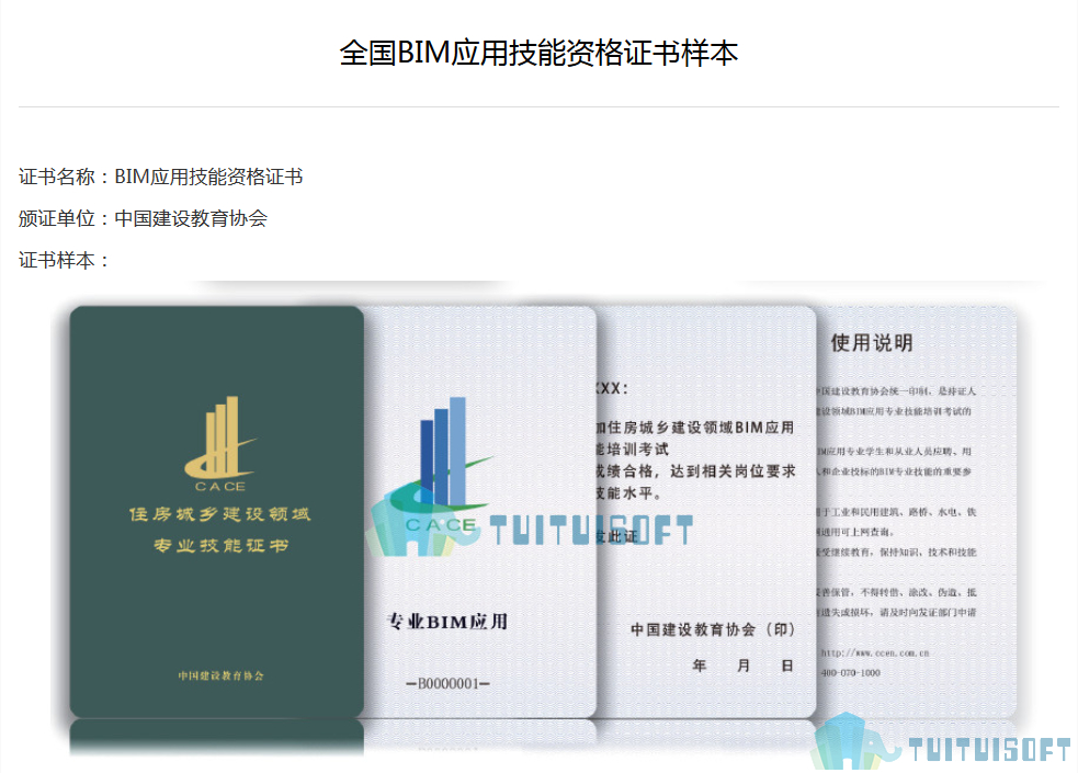 5c77922c9edd1.png 腿腿教学网-Bim理论考试考试内容都是什么?有真题吗?