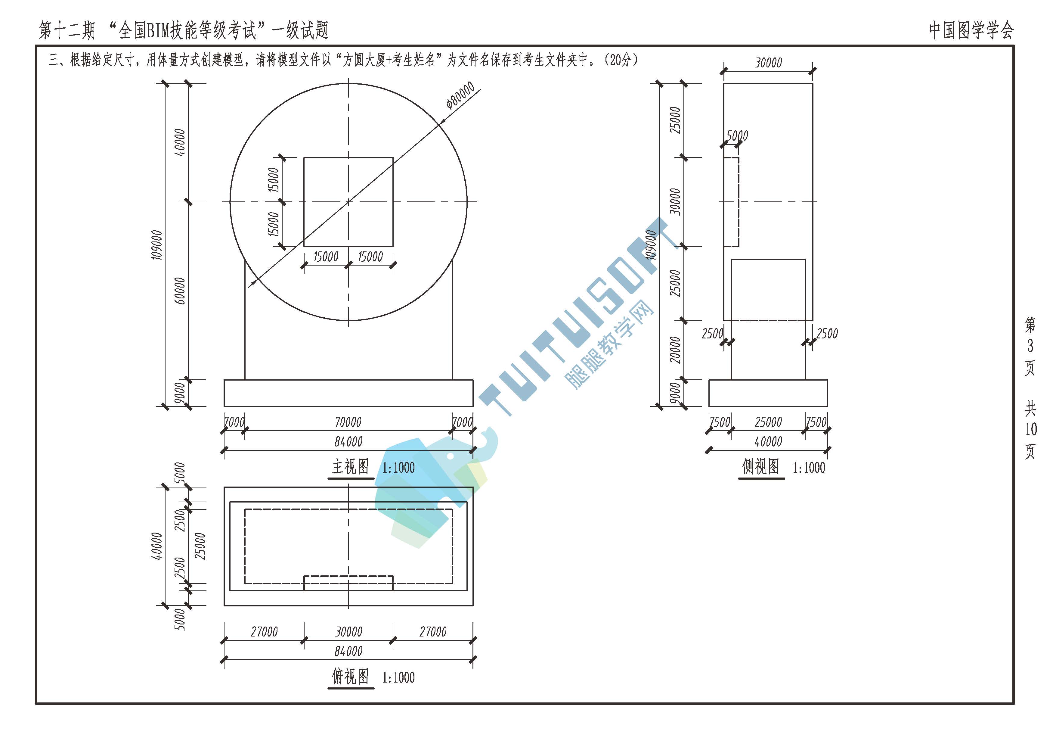 腿腿教学网-bim等级考试答案，第十二期bim一级考试真题答案全在这里了