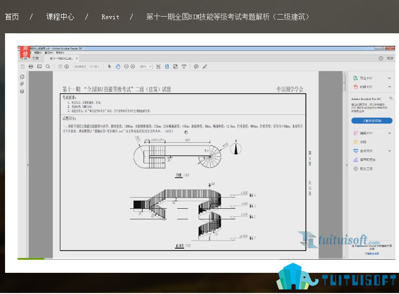 2019-03-15_094158.jpg 腿腿教学网-bim二级考试试题,第八至十期bim二级全专业考试试题