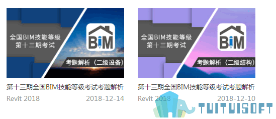 腿腿教学网-bim 技能等级考试视频下载，bim 技能等级考试视频哪里能看？