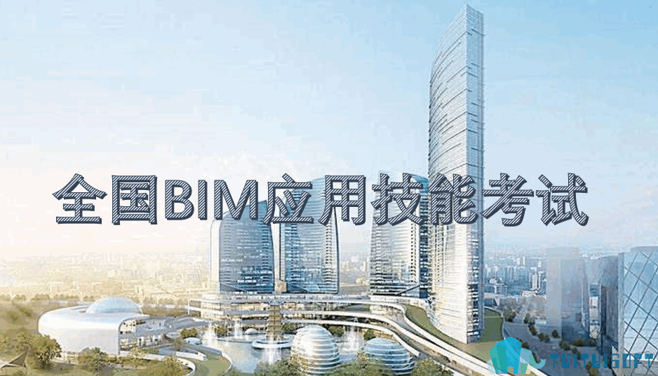 2019-03-15_163734.png 腿腿教学网-中建协bim考试什么时候开始报名?中建协bim考试时间是什么时候?
