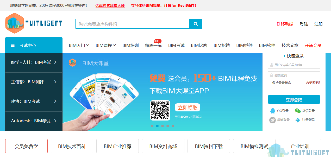 2019-03-15_170057.jpg 腿腿教学网-Bim一级等级考试视频去哪里看?有没有好的自学网站?