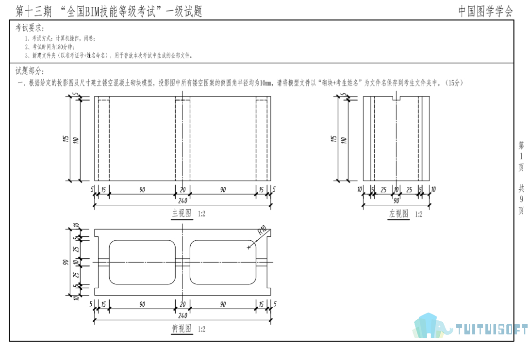 腿腿教学网-第十三期Bim一级考试试题答案