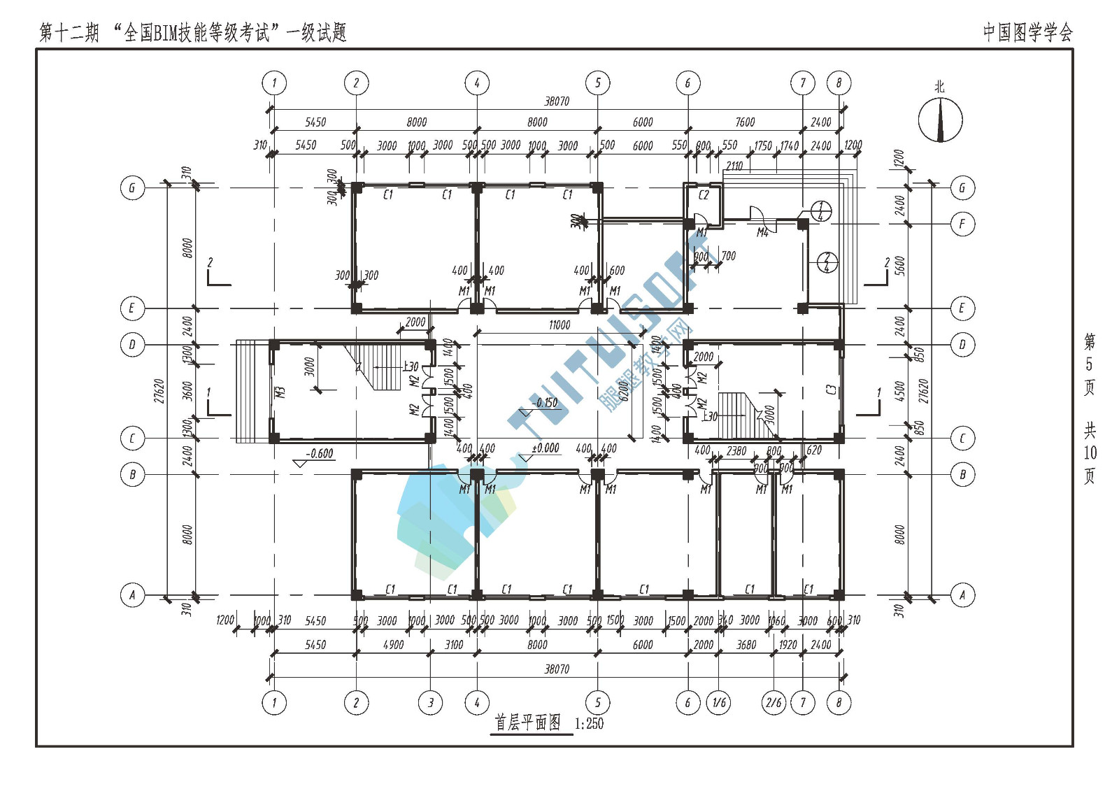 第十二期BIM【一级】_页面_05.jpg 腿腿教学网-第十二期bim一级考试试题分析 真题解析
