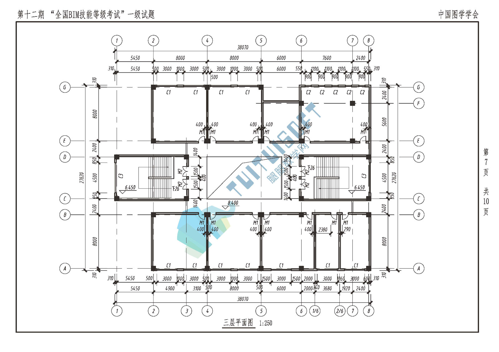 第十二期BIM【一级】_页面_07.jpg 腿腿教学网-第十二期bim一级考试试题分析 真题解析
