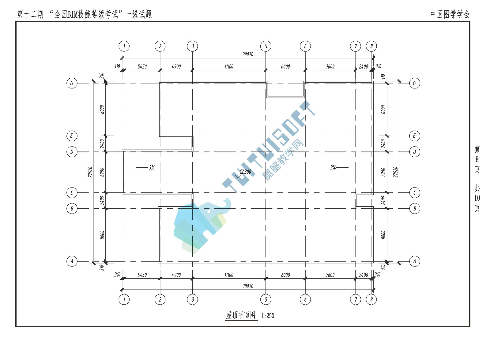第十二期BIM【一级】_页面_08.jpg 腿腿教学网-第十二期bim一级考试试题分析 真题解析