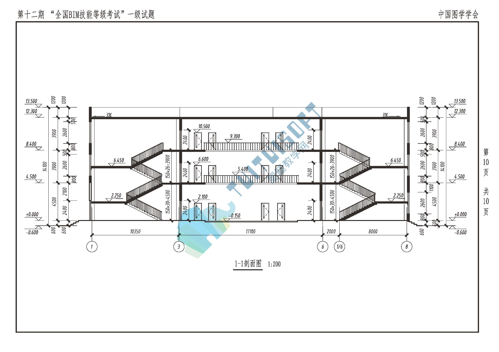 第十二期BIM【一级】_页面_10.jpg 腿腿教学网-第十二期bim一级考试试题分析 真题解析