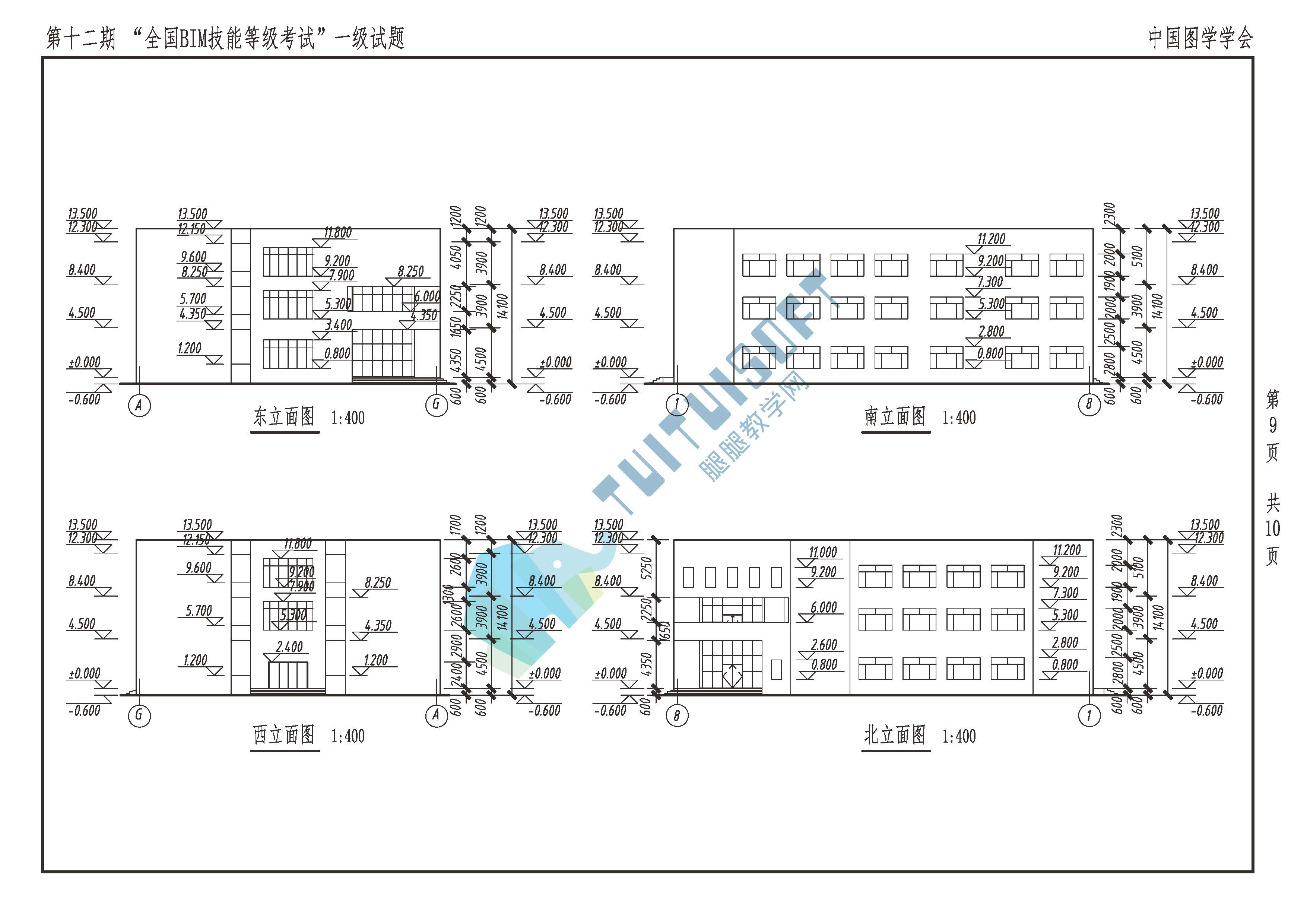 第十二期BIM【一级】_页面_09.jpg 腿腿教学网-第十二期bim一级考试试题分析 真题解析