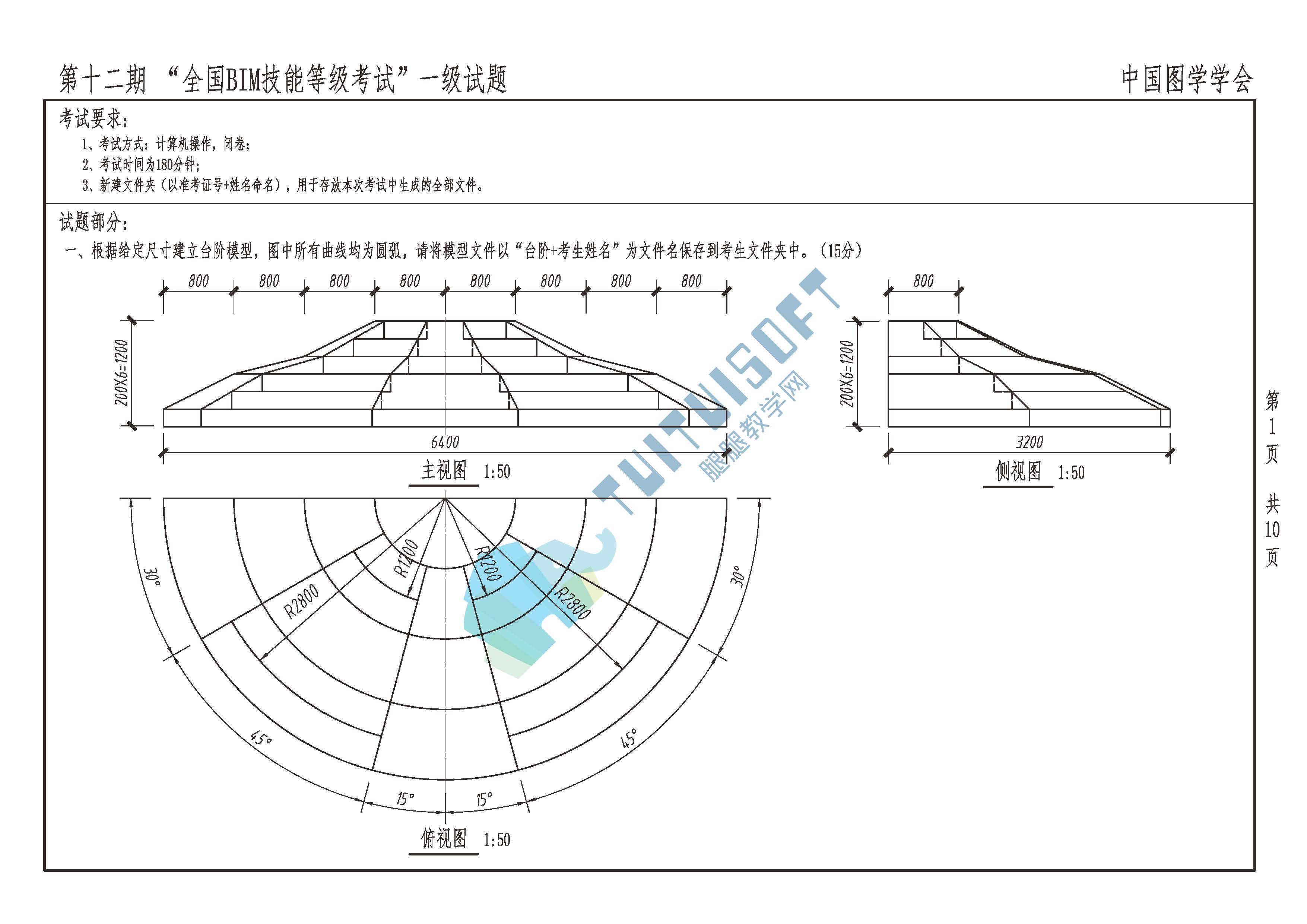 腿腿教学网-Bim考试级别有几个？难度怎么样？