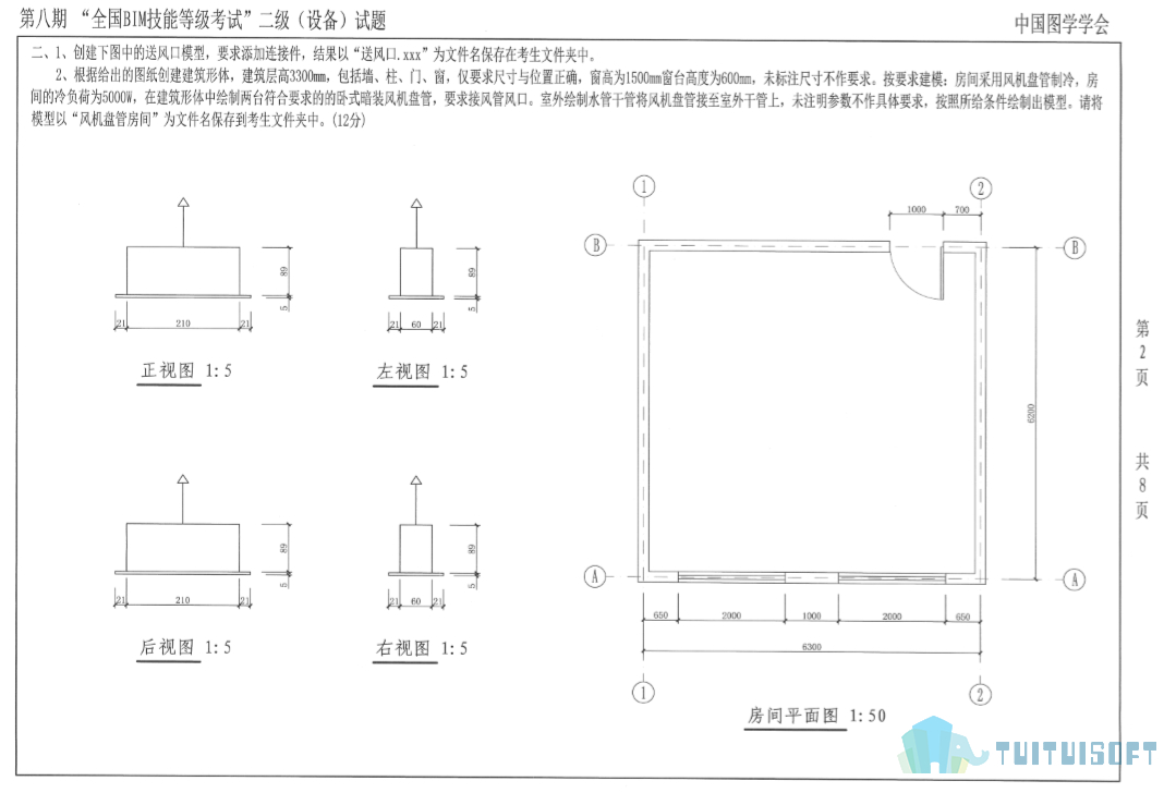 腿腿教学网-Bim考试级别有几个？难度怎么样？