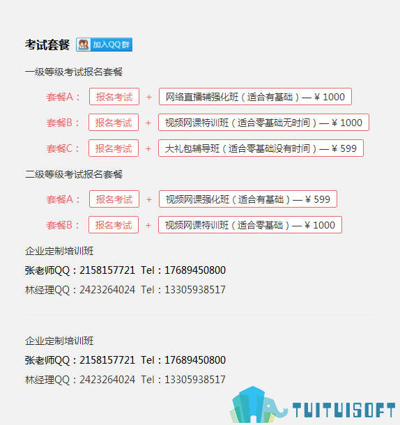 2019-03-18_161318.png 腿腿教学网-图学会bim等级考试费用是多少?报考图学会BIM等级考试要交多少钱?