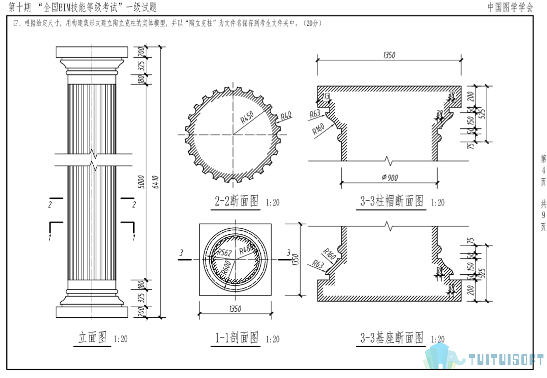 4.jpg 腿腿教学网-第十期bim一级考试试题真题解析